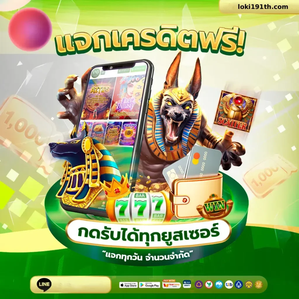 สมัครสมาชิก loki191