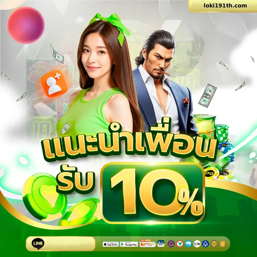 สมัครสมาชิก loki191