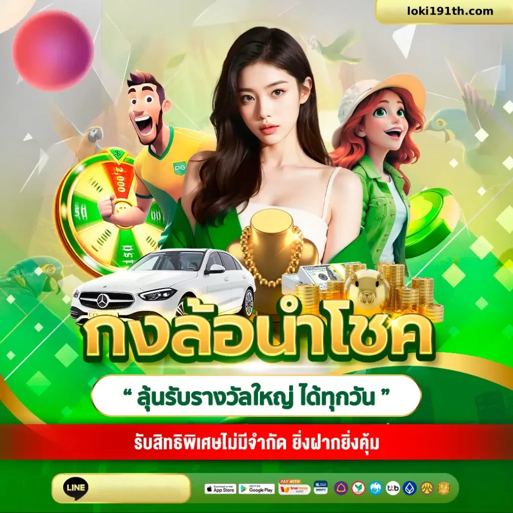 สมัครสมาชิก loki191