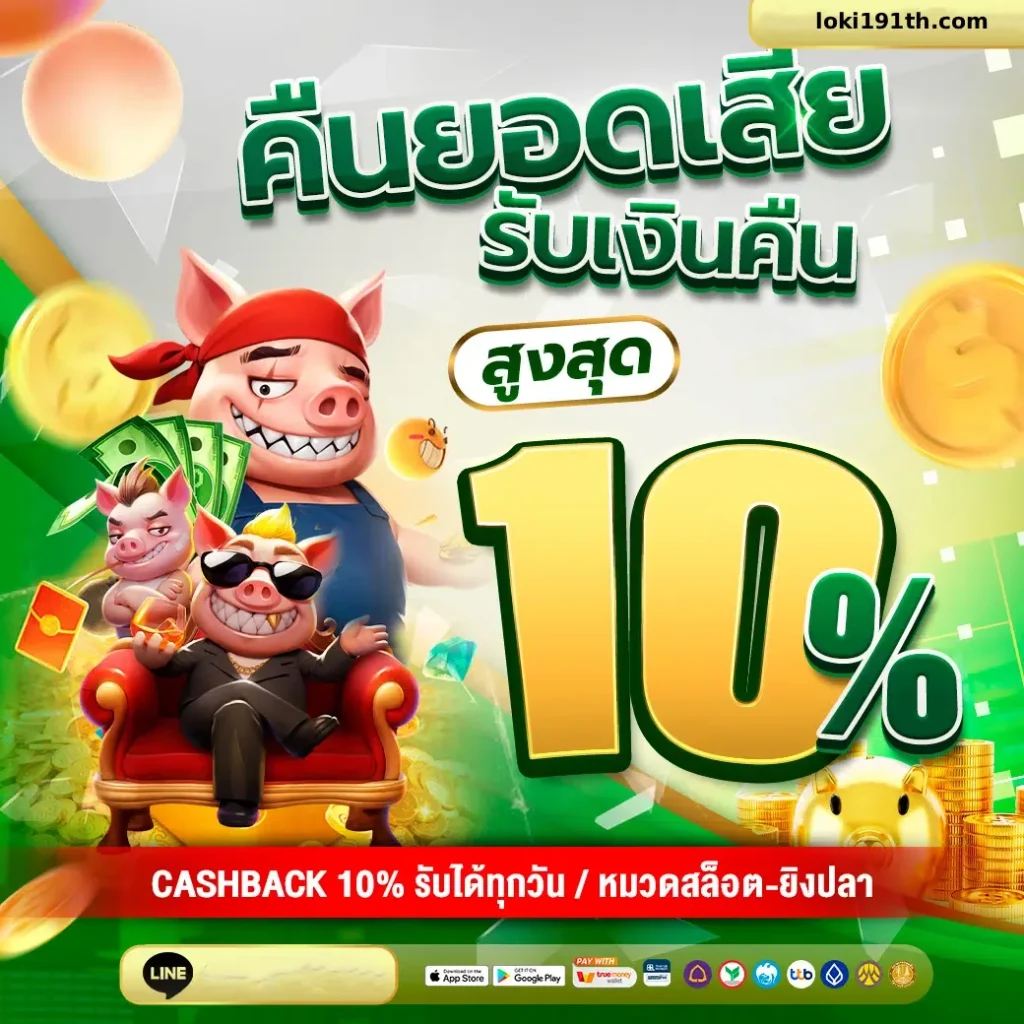 สมัครสมาชิก loki191