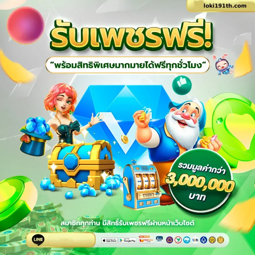 สมัครสมาชิก loki191